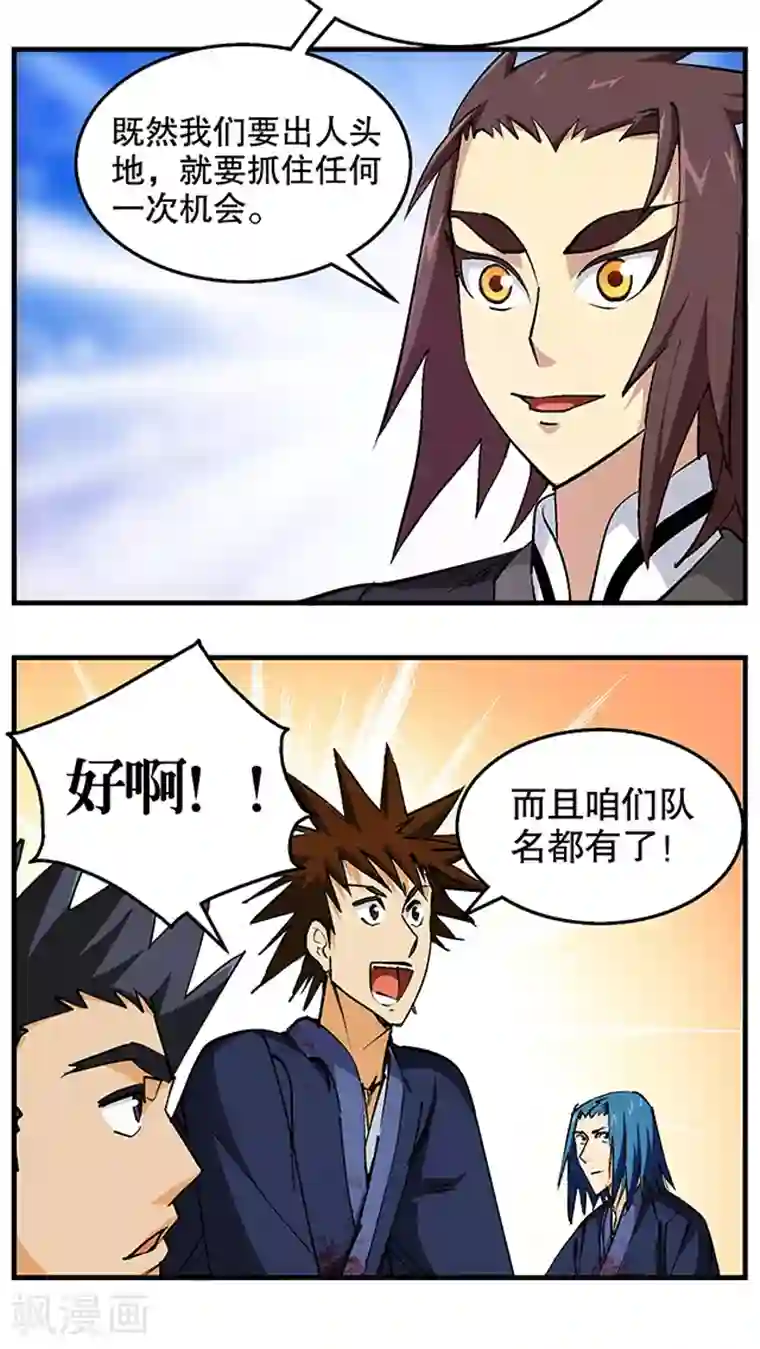 风鬼传说第48话