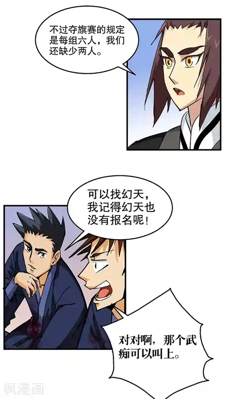 风鬼传说第48话