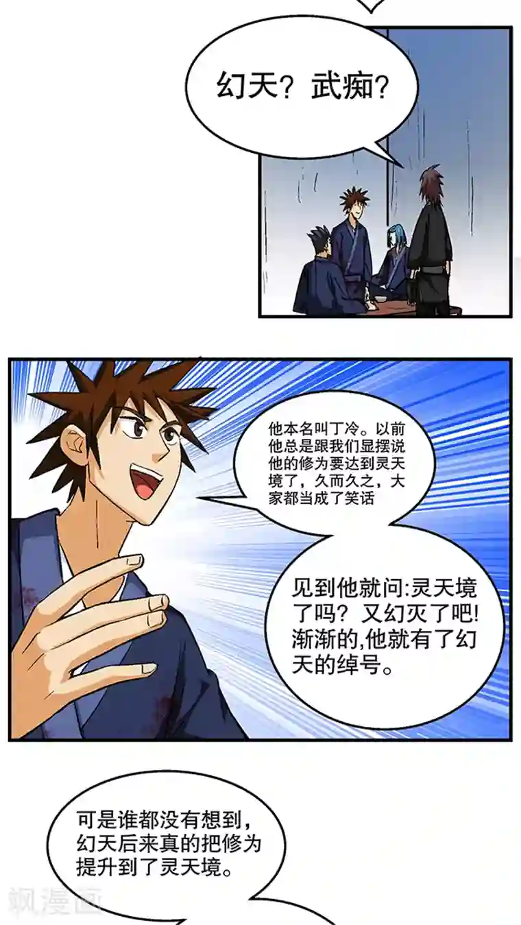 风鬼传说第48话