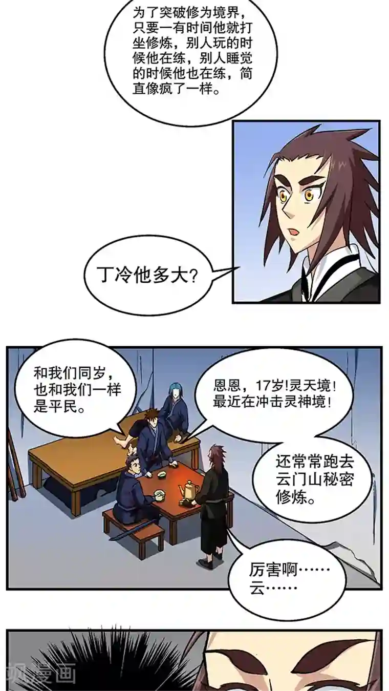 风鬼传说第48话