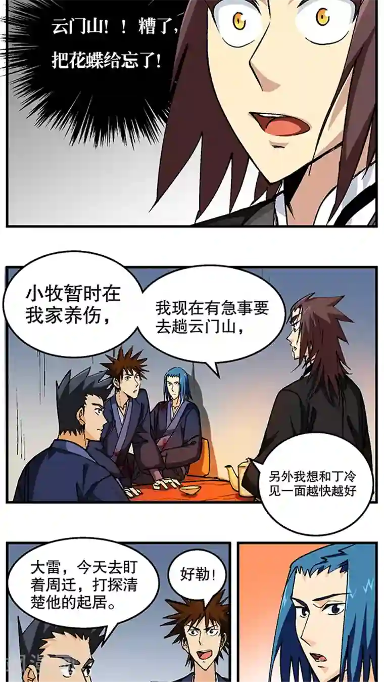 风鬼传说第48话