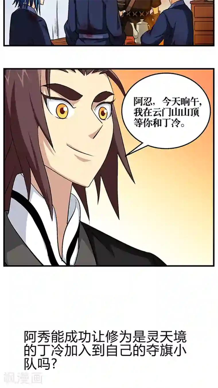 风鬼传说第48话