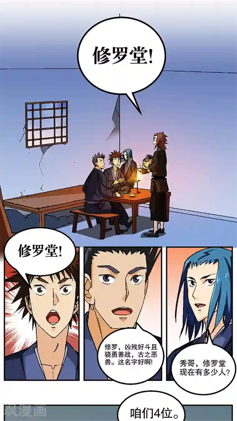 风鬼传说第48话