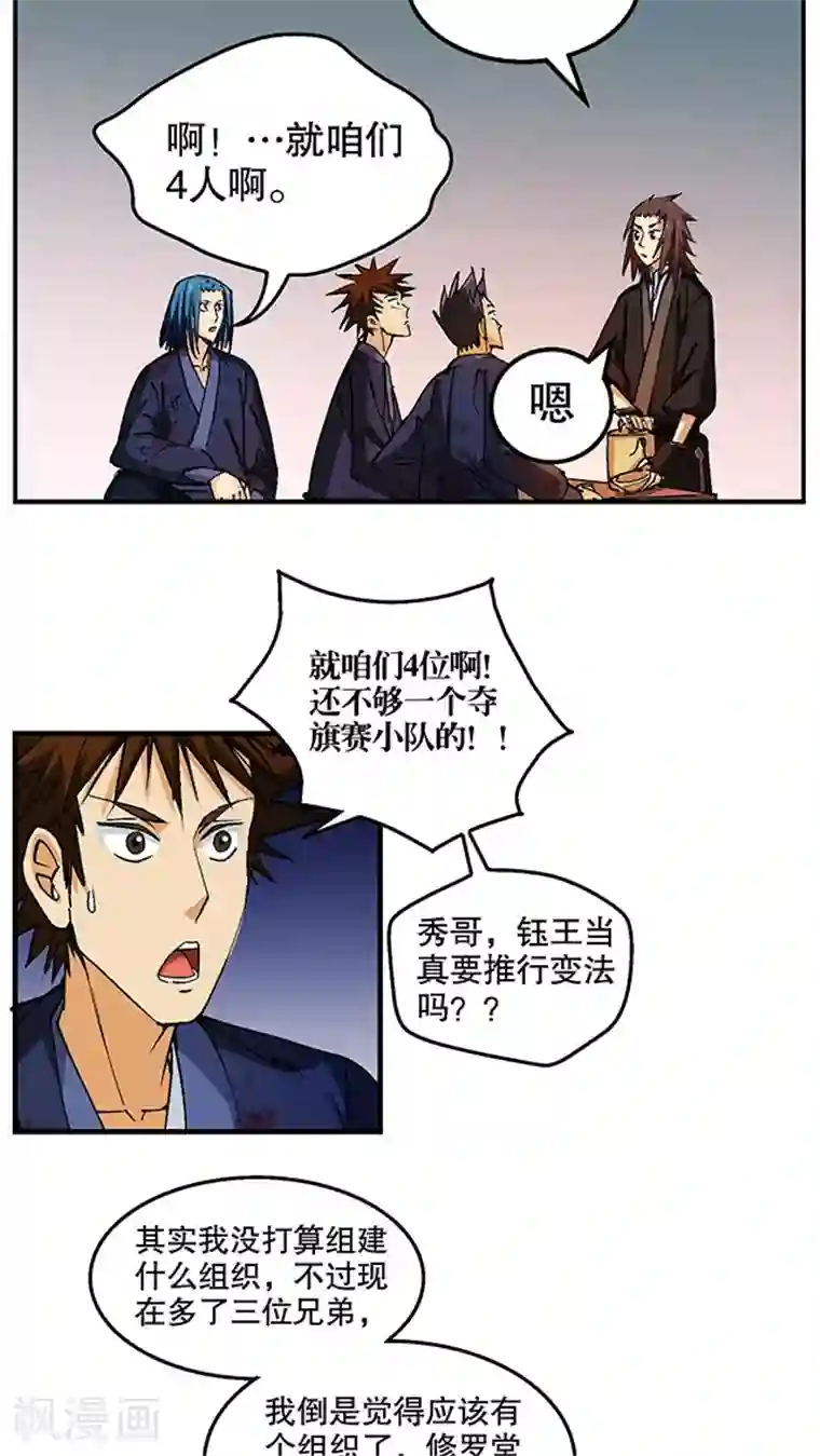 风鬼传说第48话