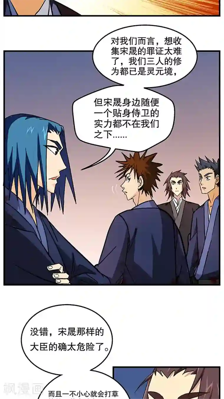 风鬼传说第48话