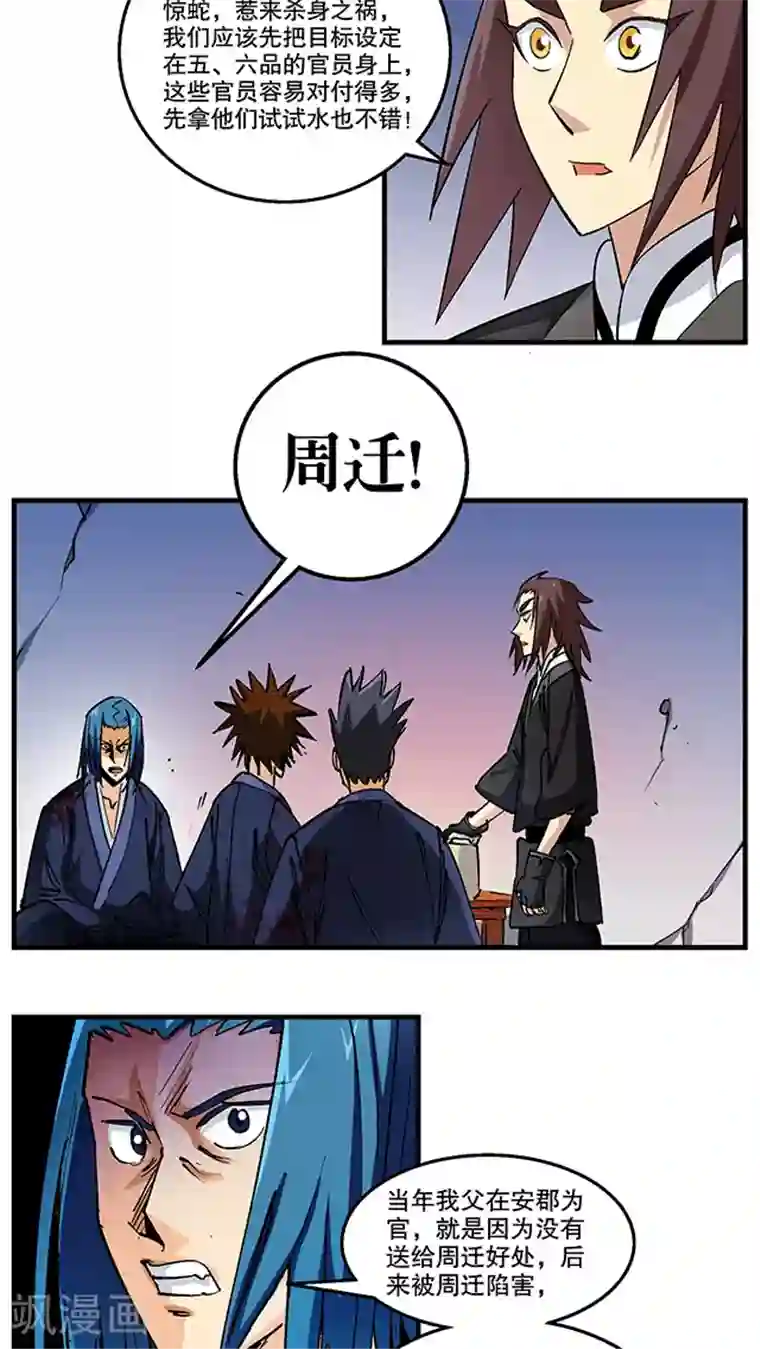 风鬼传说第48话