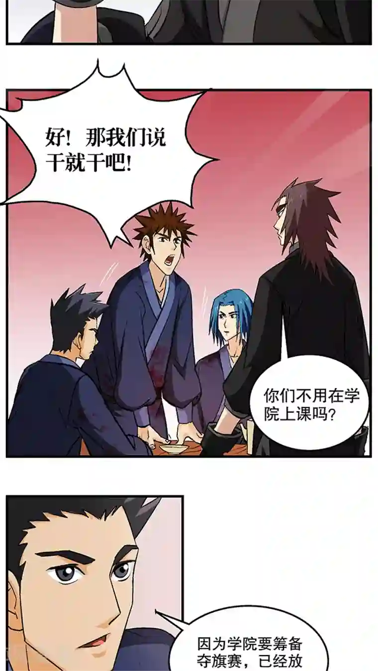 风鬼传说第48话