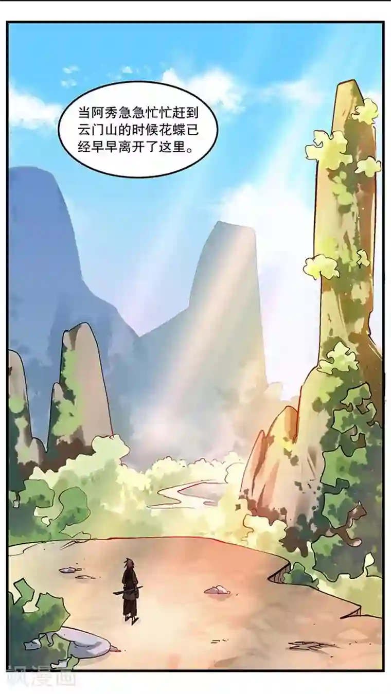 风鬼传说第49话