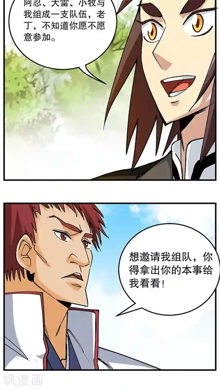 风鬼传说第49话