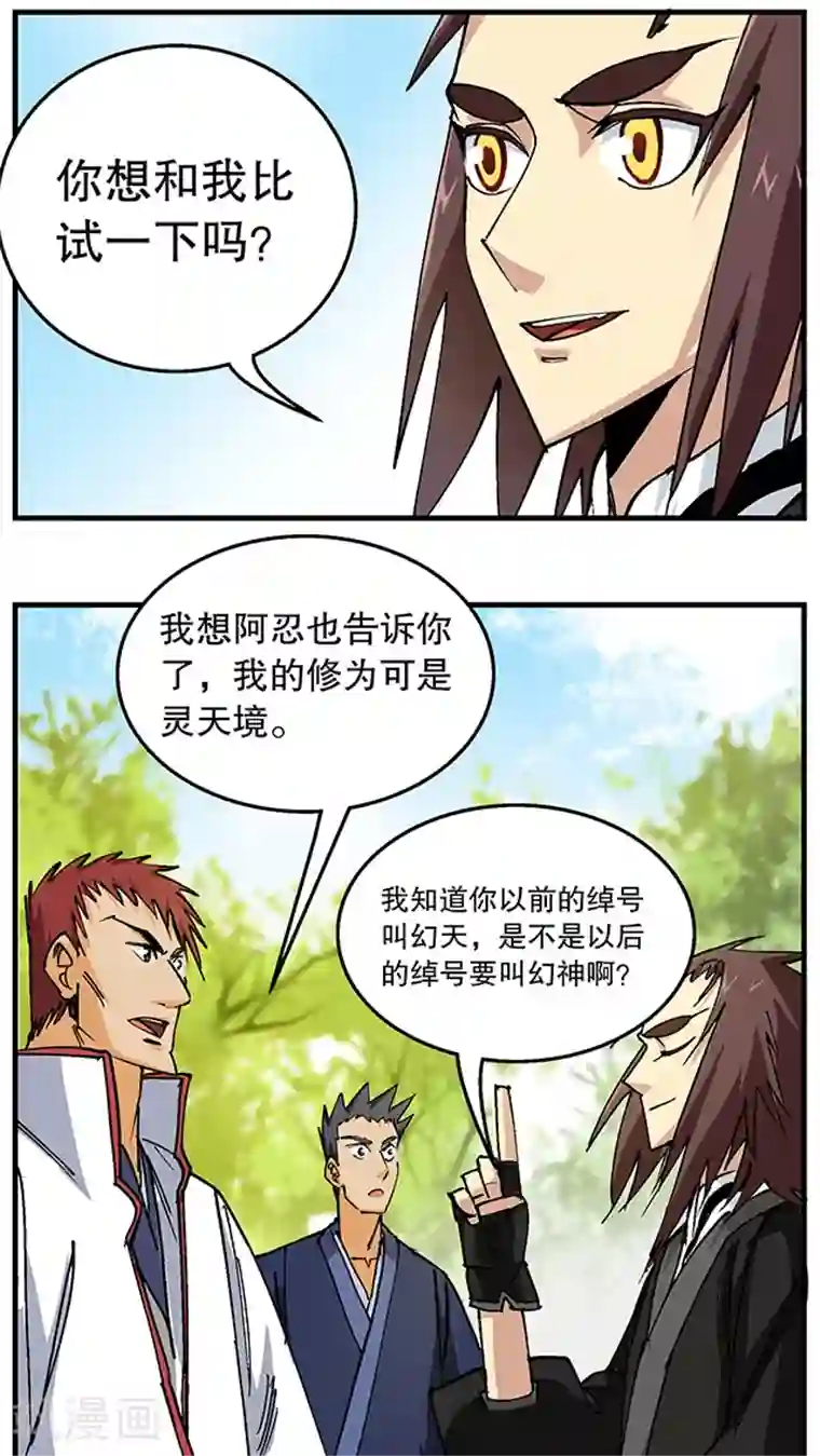 风鬼传说第49话