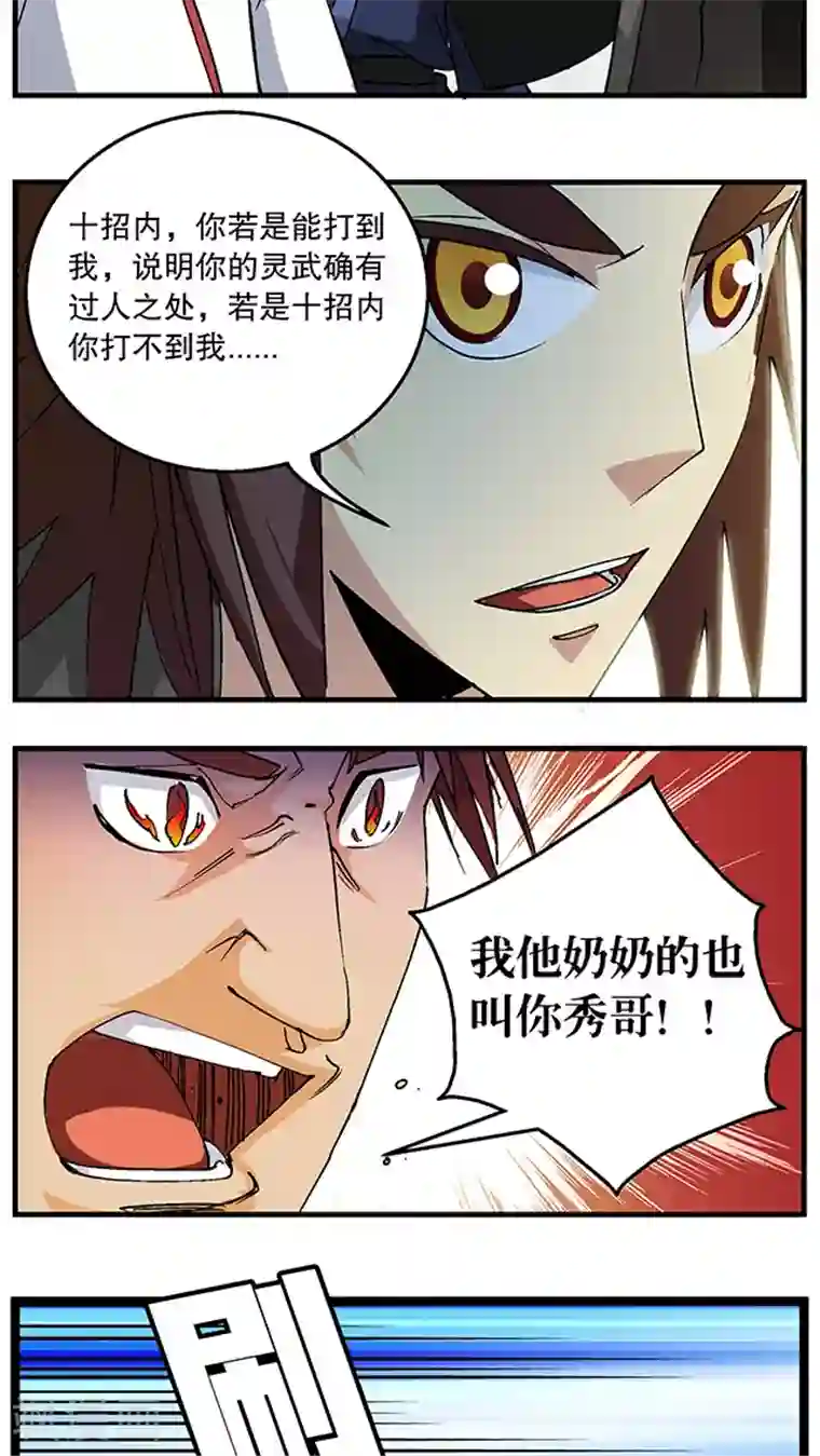 风鬼传说第49话