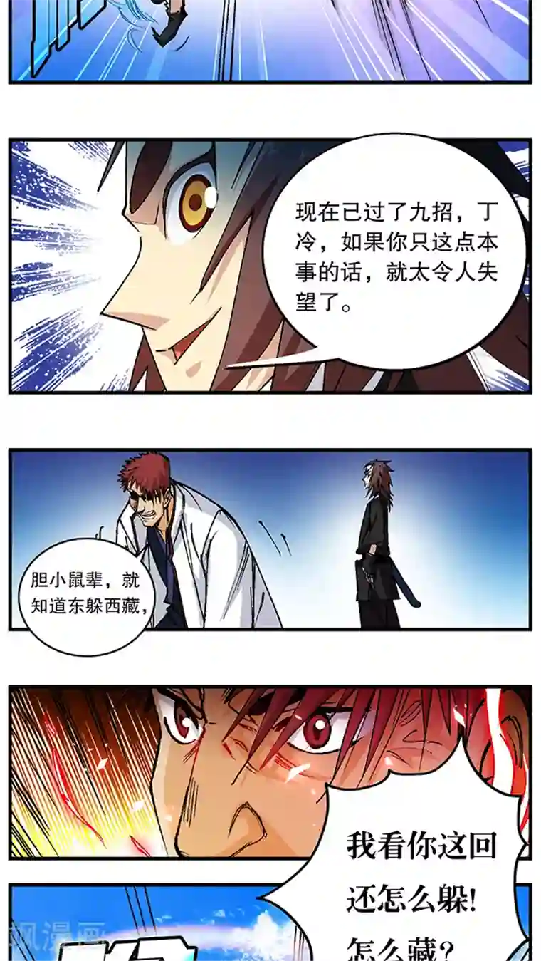 风鬼传说第49话