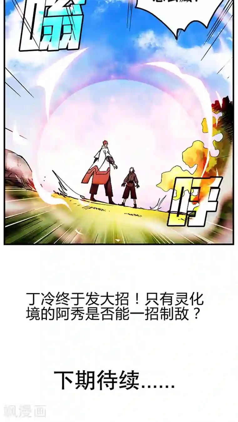 风鬼传说第49话