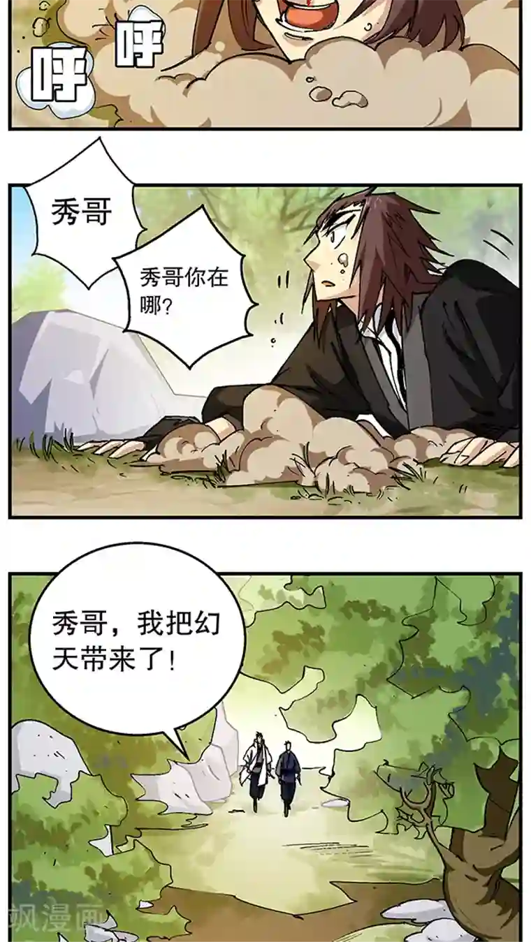 风鬼传说第49话