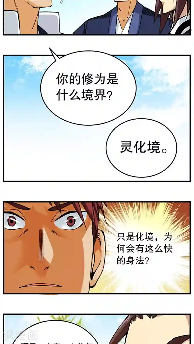 风鬼传说第49话