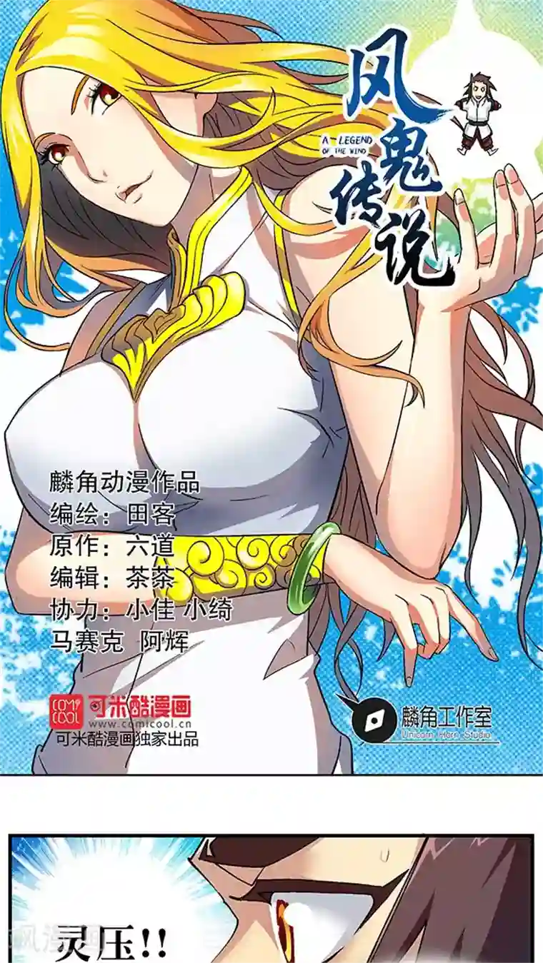 风鬼传说第50话