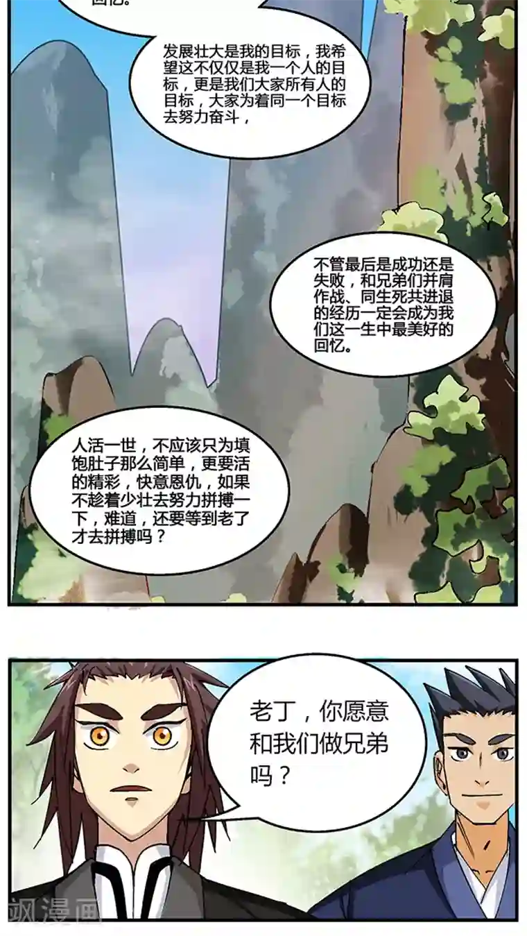 风鬼传说第50话