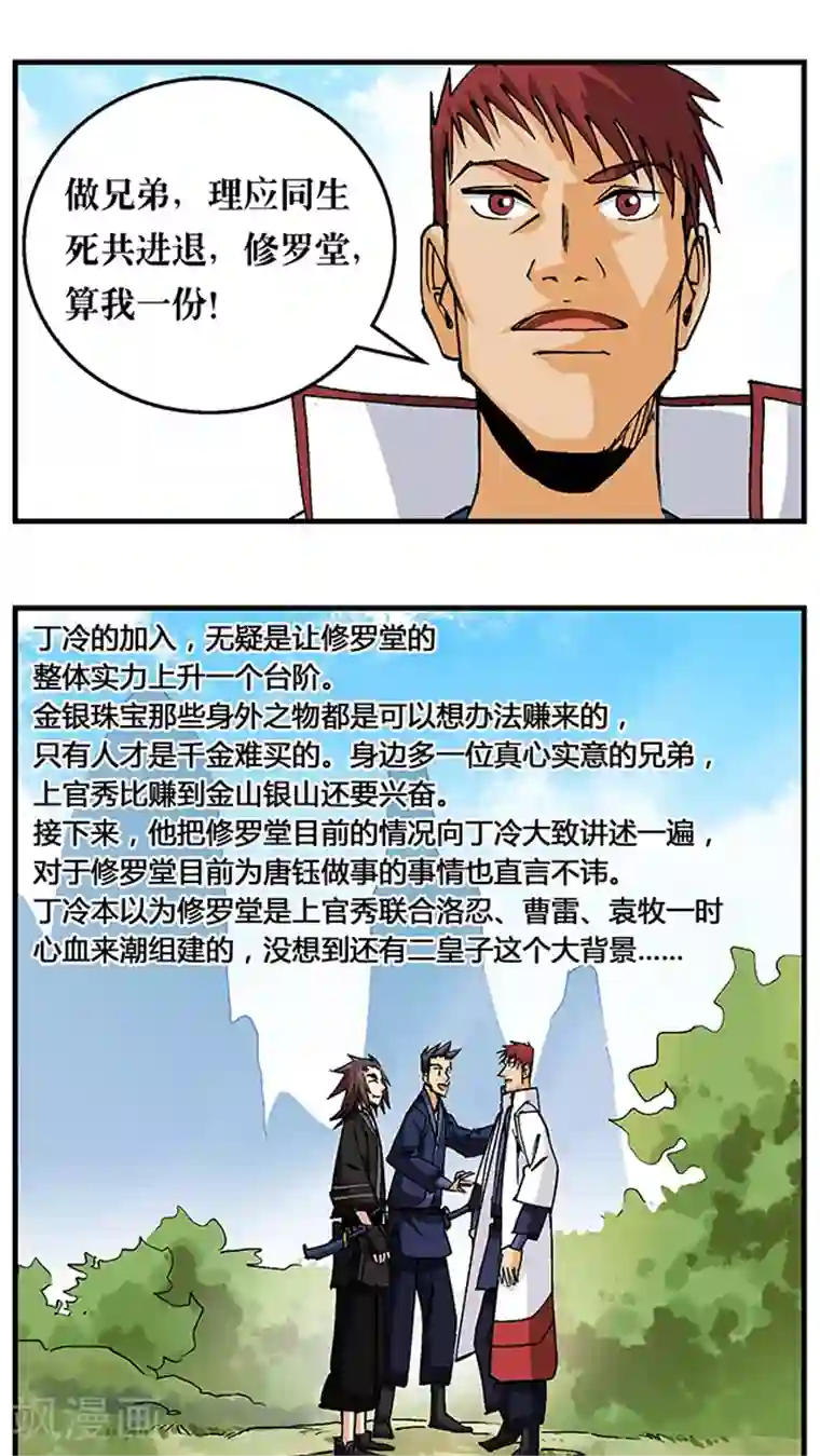 风鬼传说第50话