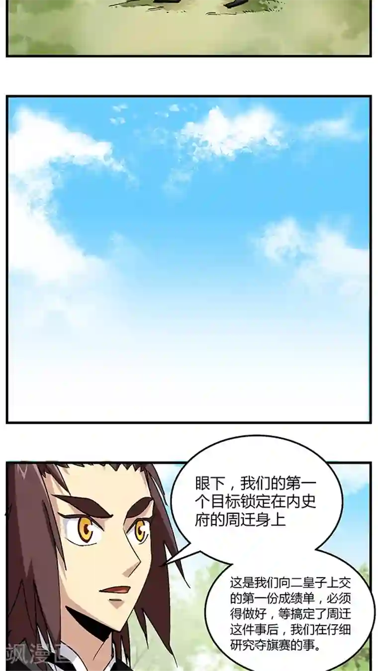 风鬼传说第50话