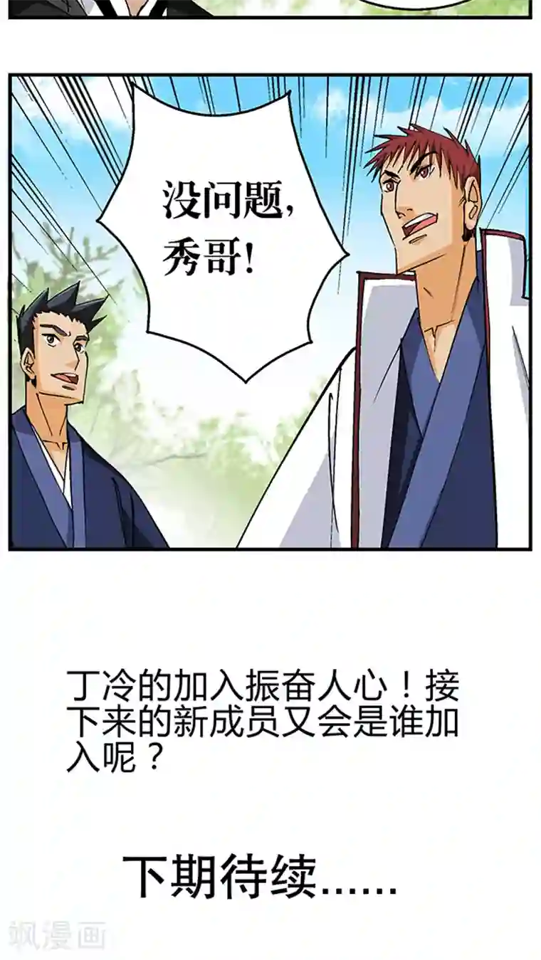 风鬼传说第50话