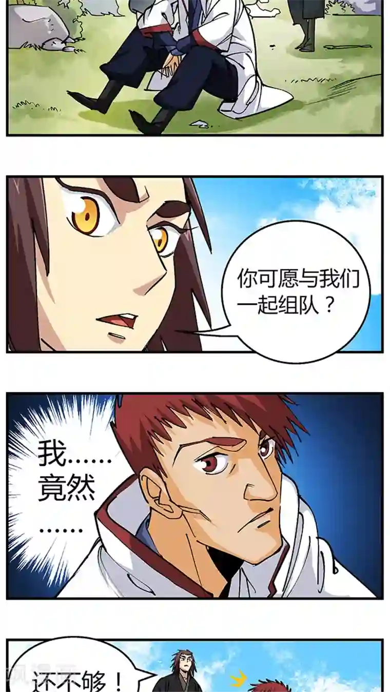 风鬼传说第50话