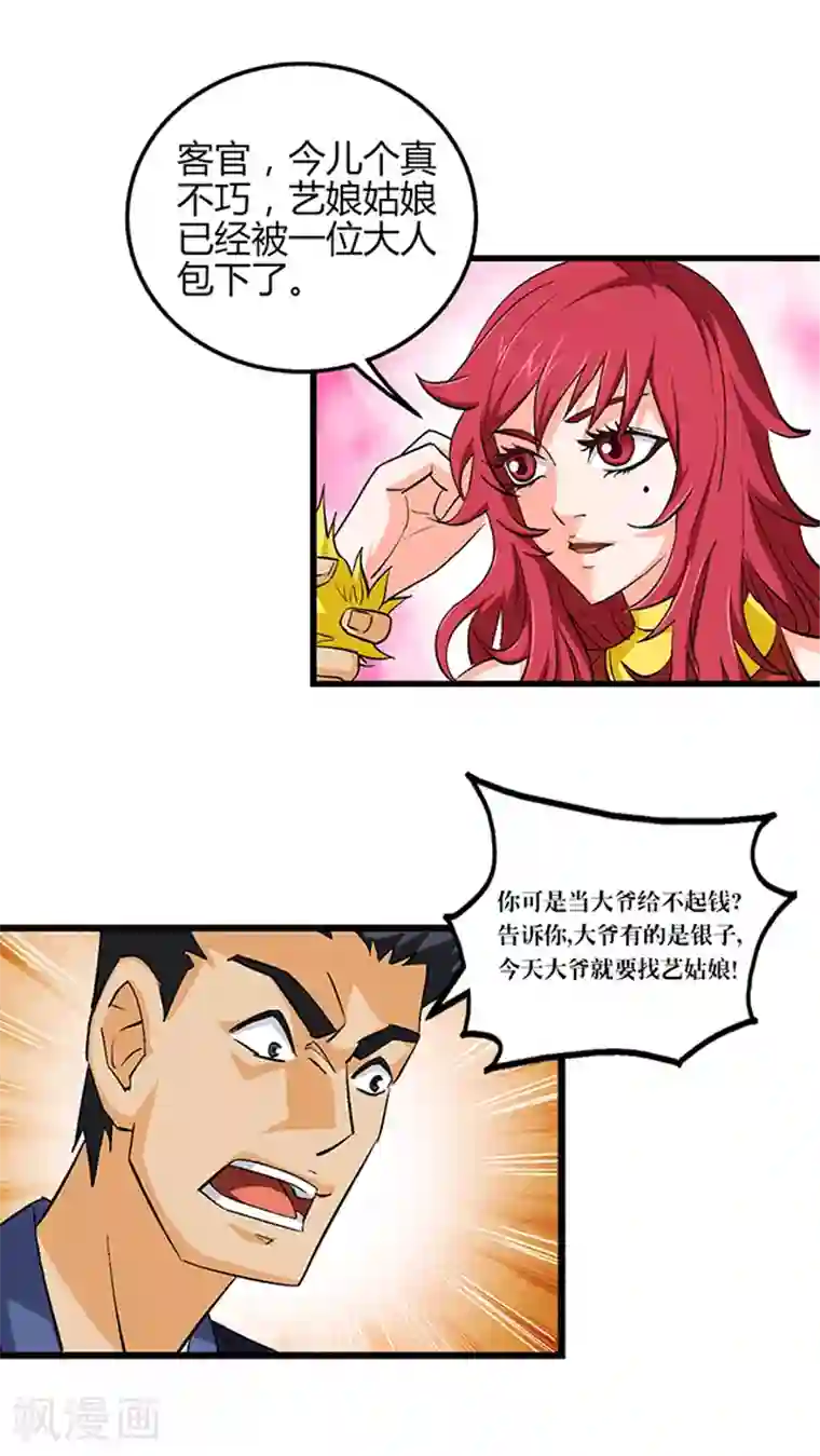 风鬼传说第51话