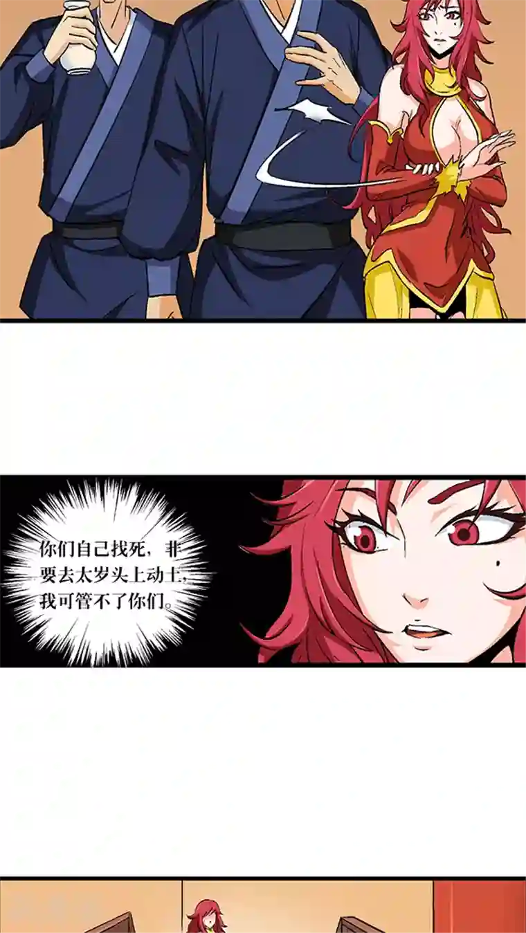 风鬼传说第51话