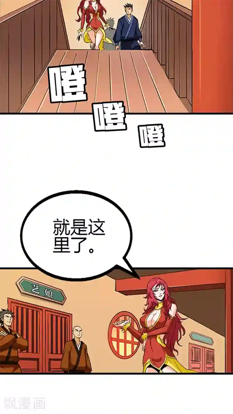 风鬼传说第51话