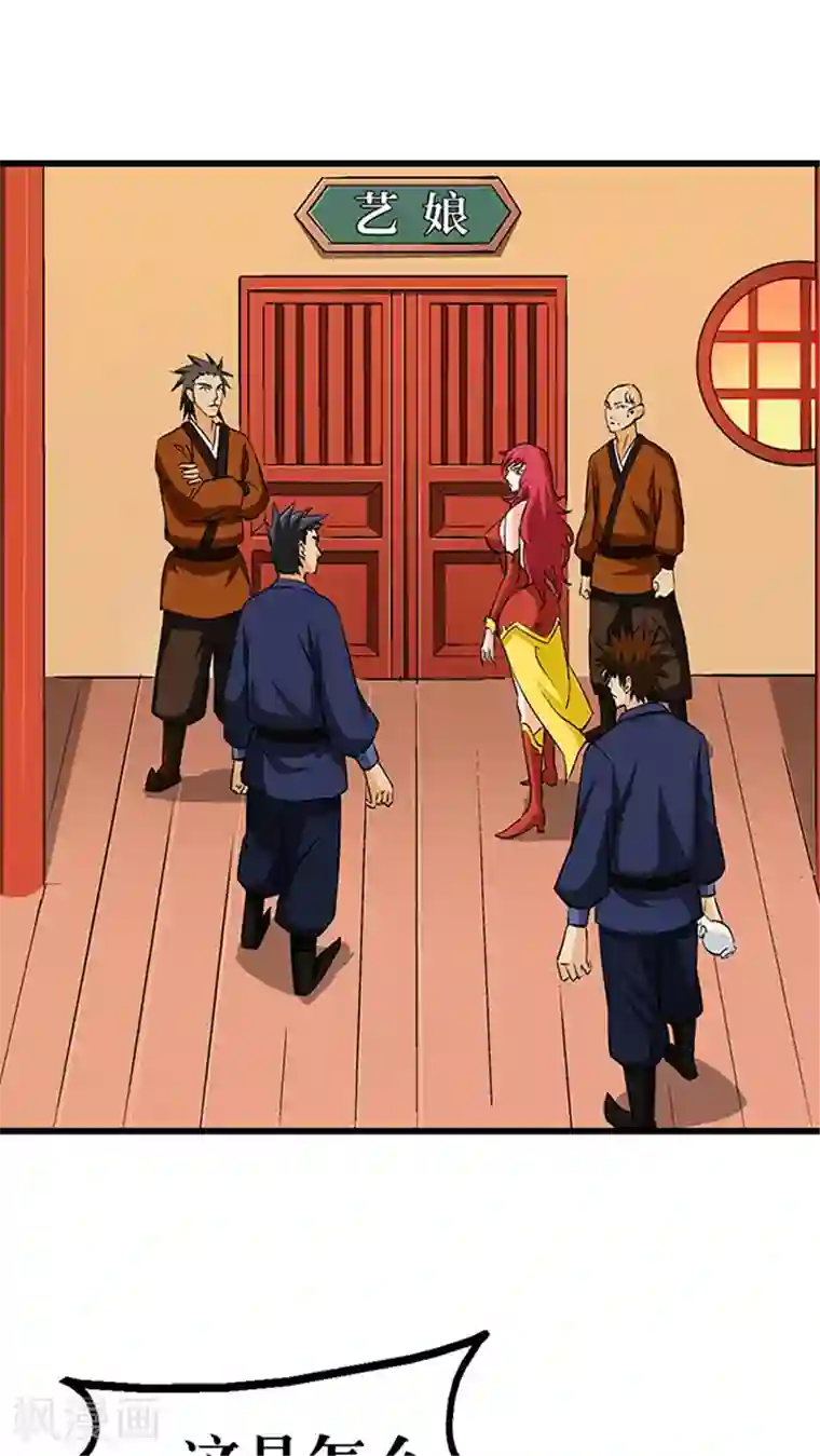 风鬼传说第51话