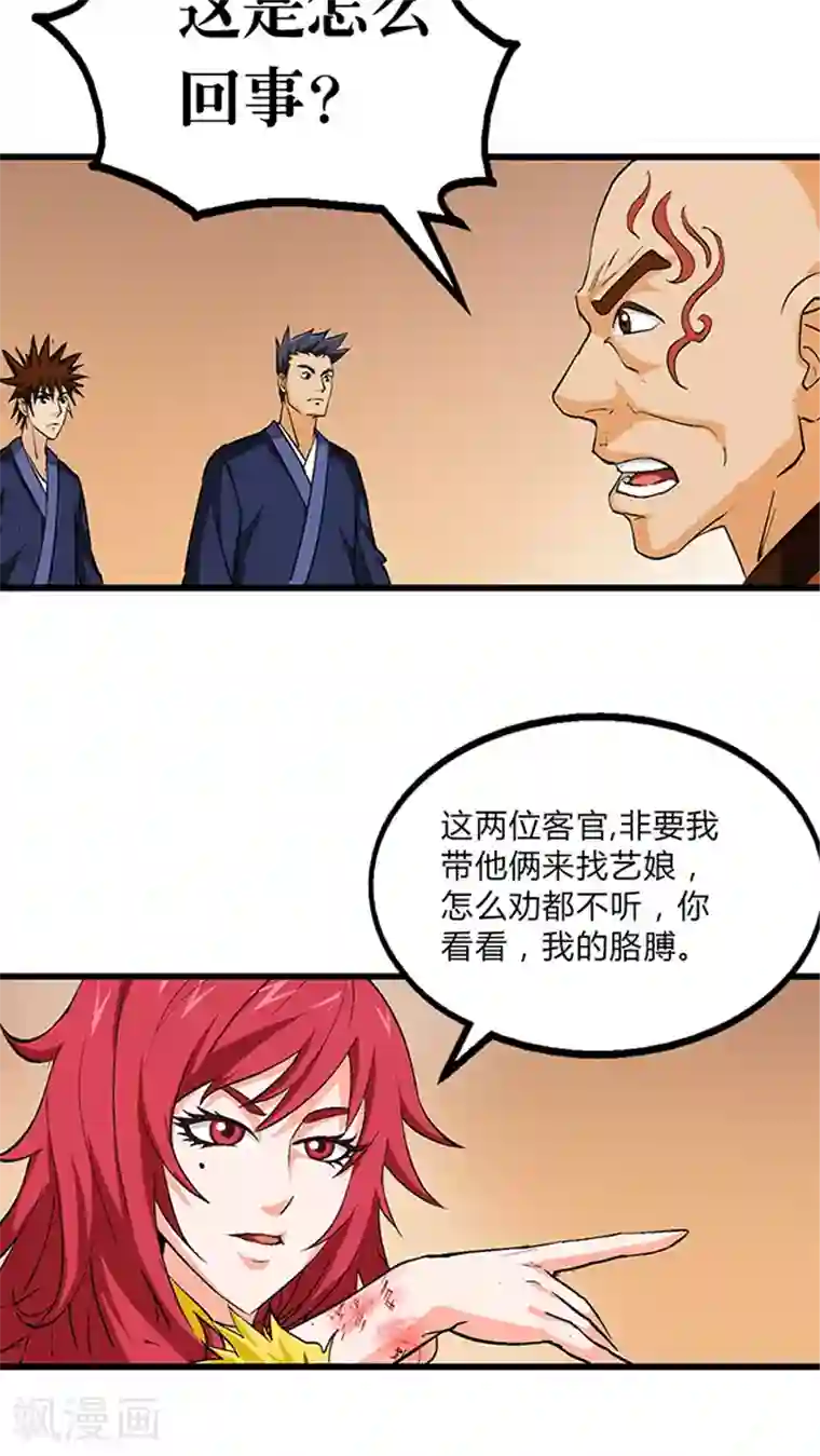 风鬼传说第51话