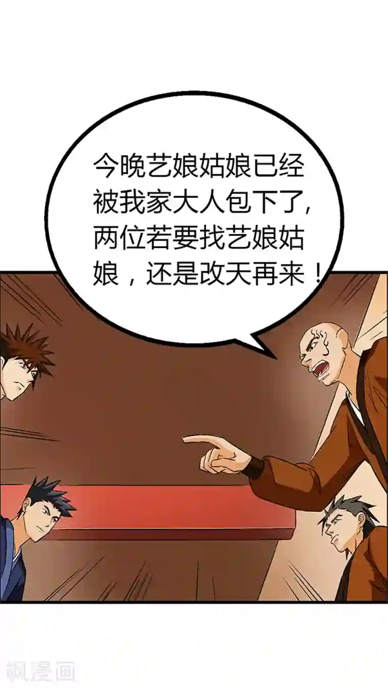 风鬼传说第51话