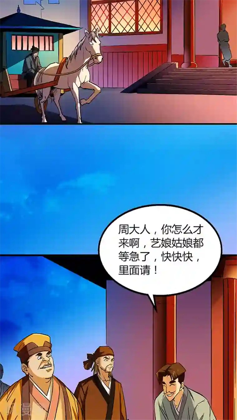 风鬼传说第51话