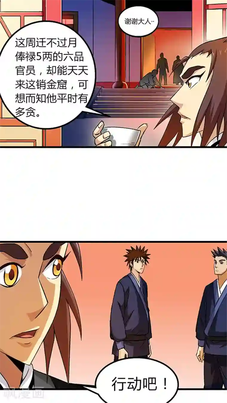 风鬼传说第51话