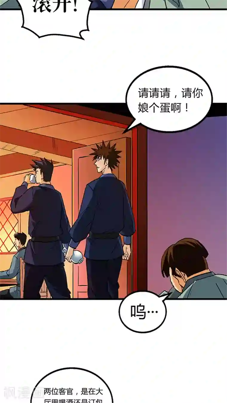 风鬼传说第51话