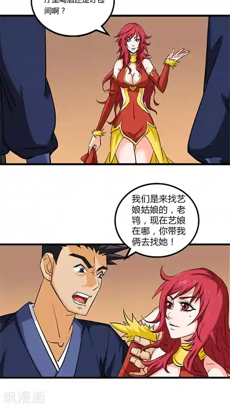 风鬼传说第51话