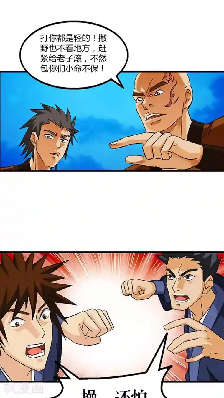 风鬼传说第52话