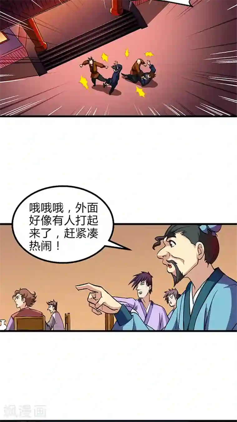 风鬼传说第52话