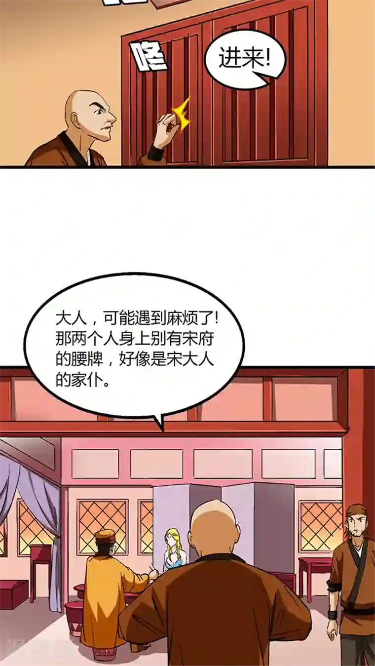 风鬼传说第52话