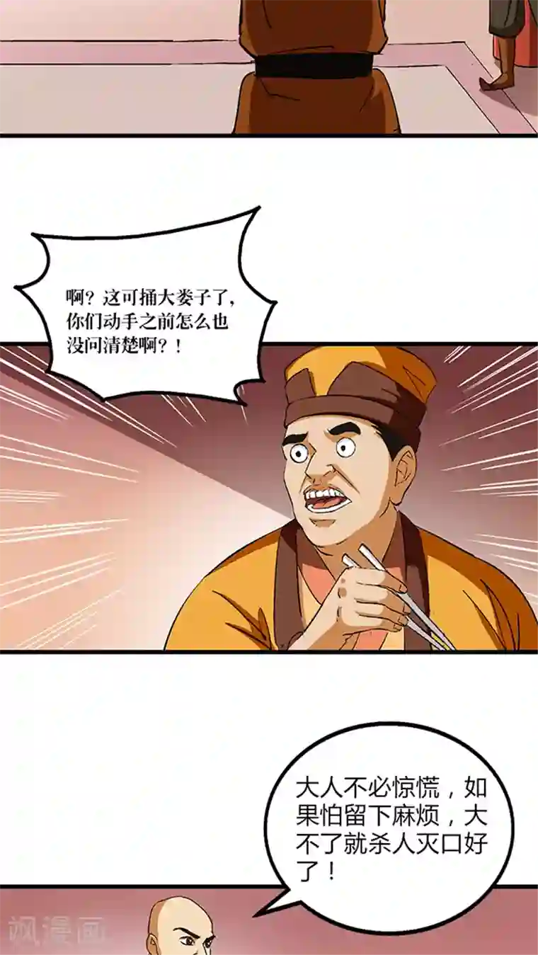 风鬼传说第52话