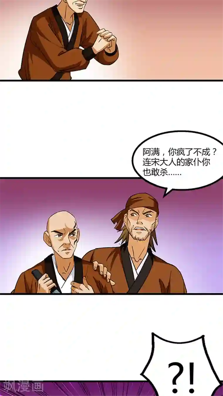 风鬼传说第52话