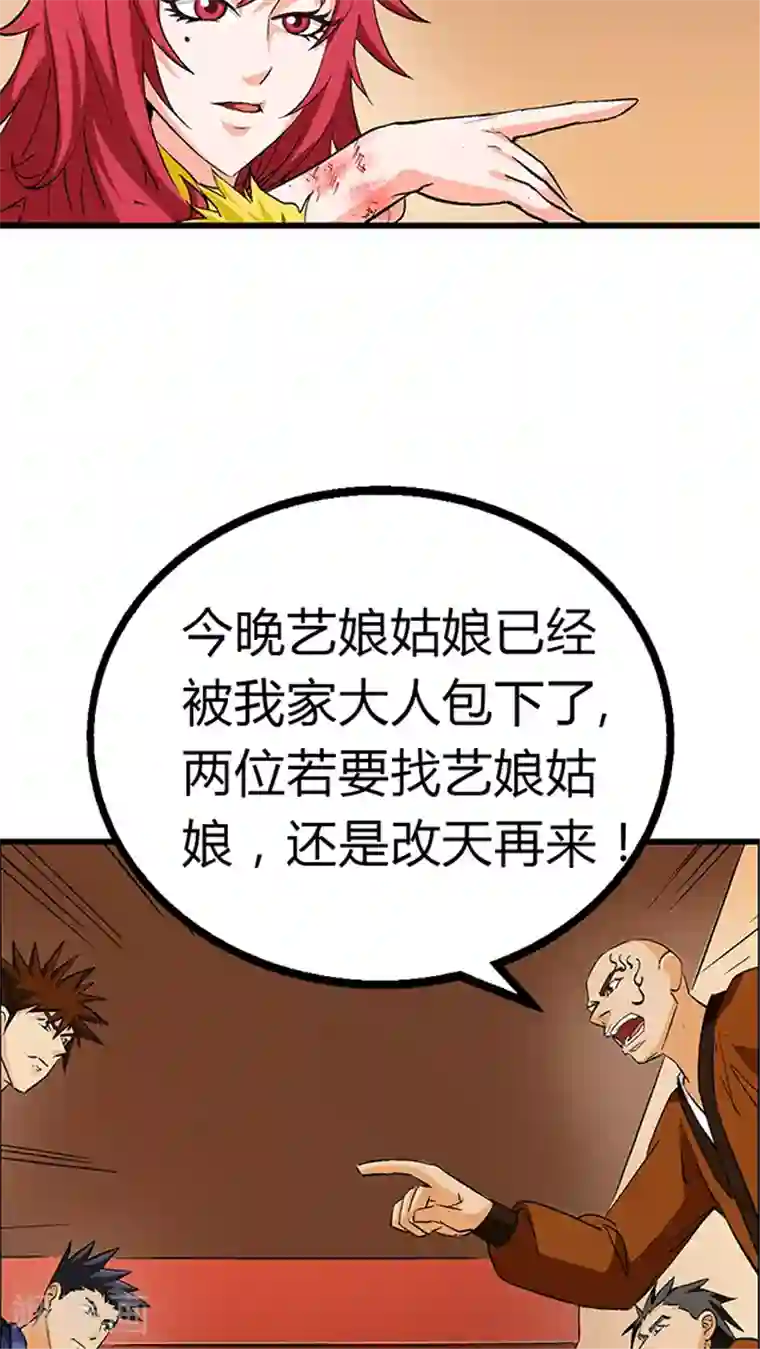 风鬼传说第52话