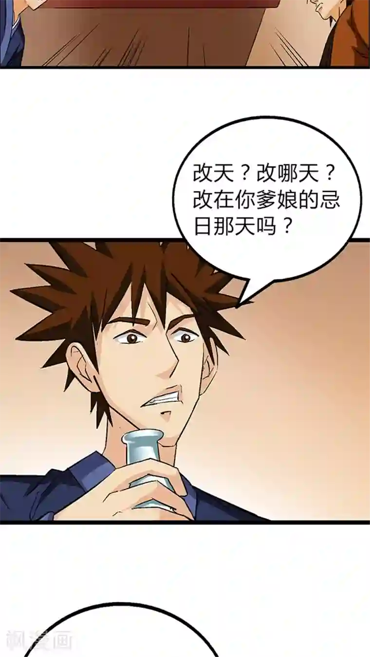 风鬼传说第52话