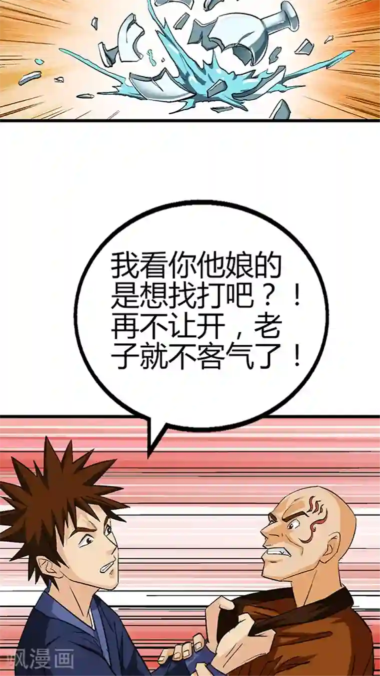 风鬼传说第52话