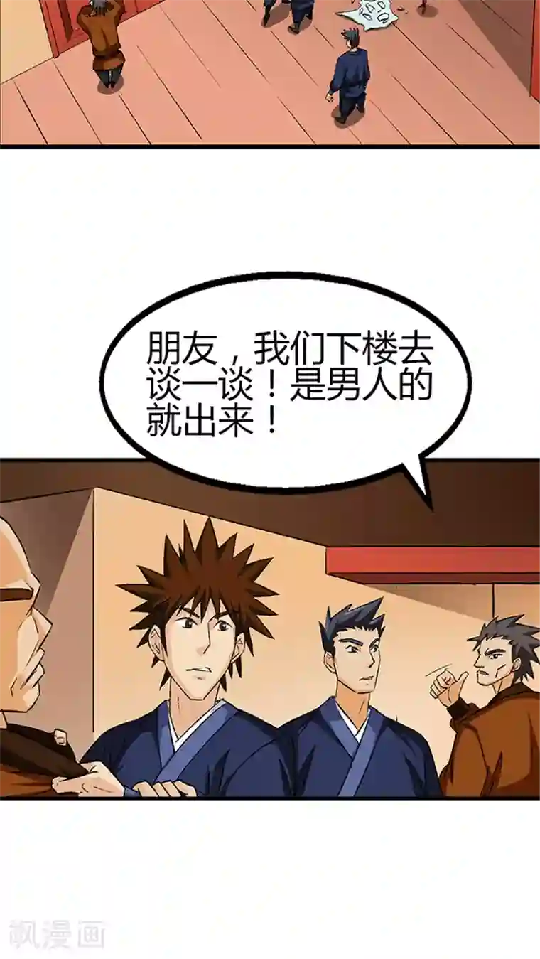 风鬼传说第52话