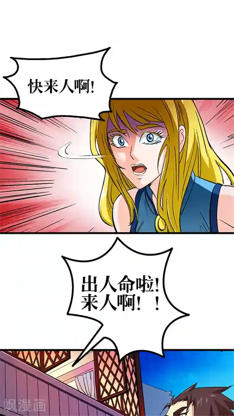 风鬼传说第53话