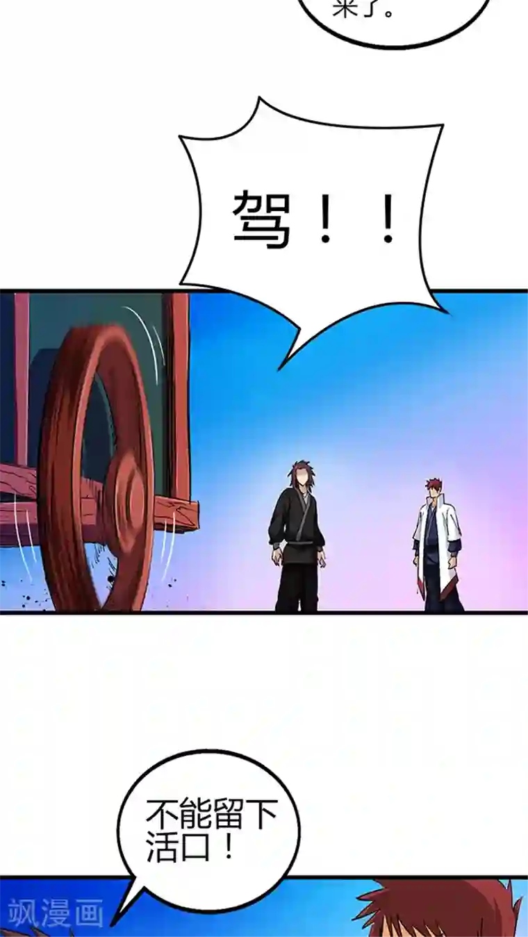 风鬼传说第53话