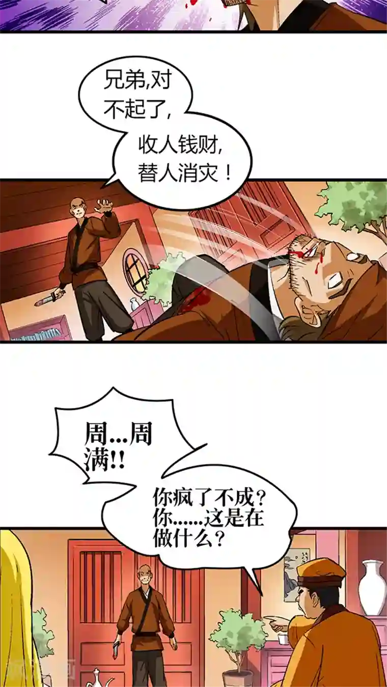 风鬼传说第53话