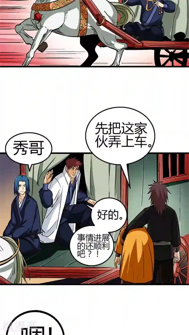 风鬼传说第53话