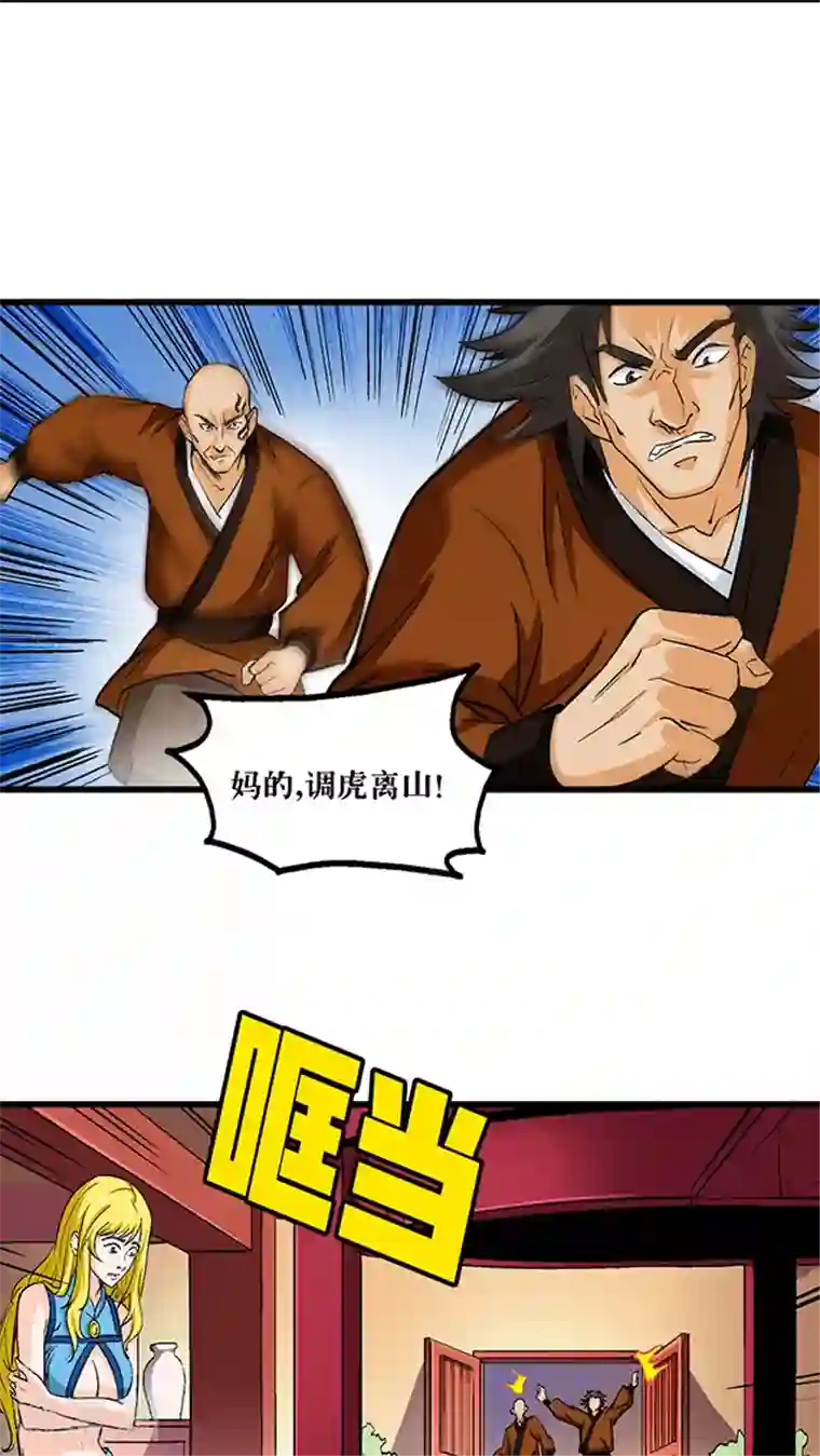 风鬼传说第54话