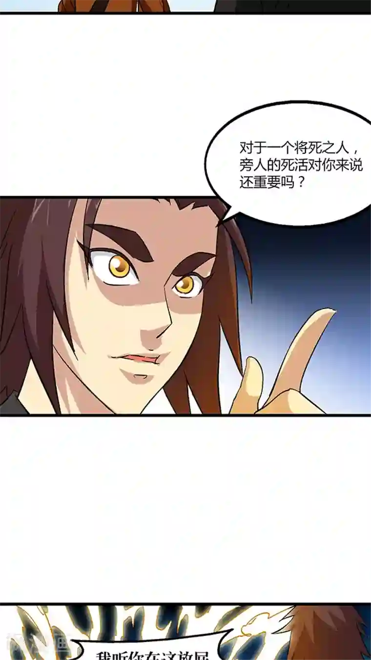 风鬼传说第54话